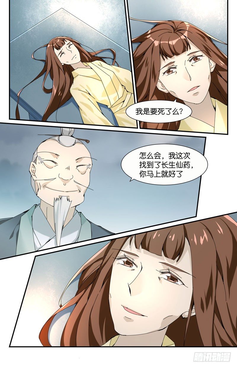 长生仙药2