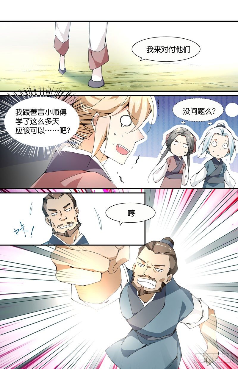 长生仙药4