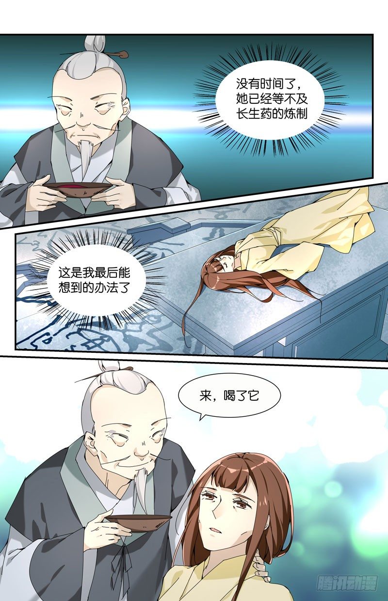长生仙药7
