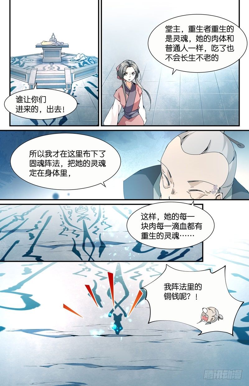 长生仙药9