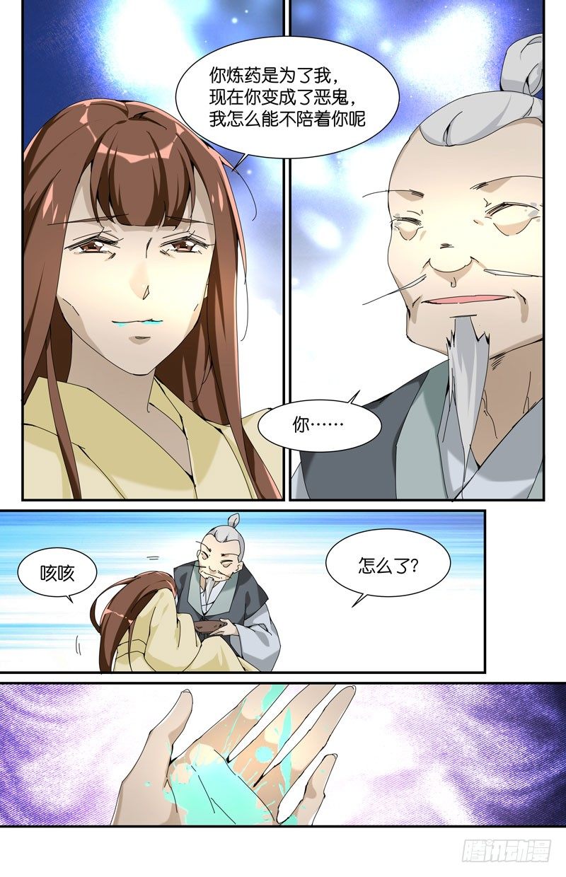 为爱成魔6