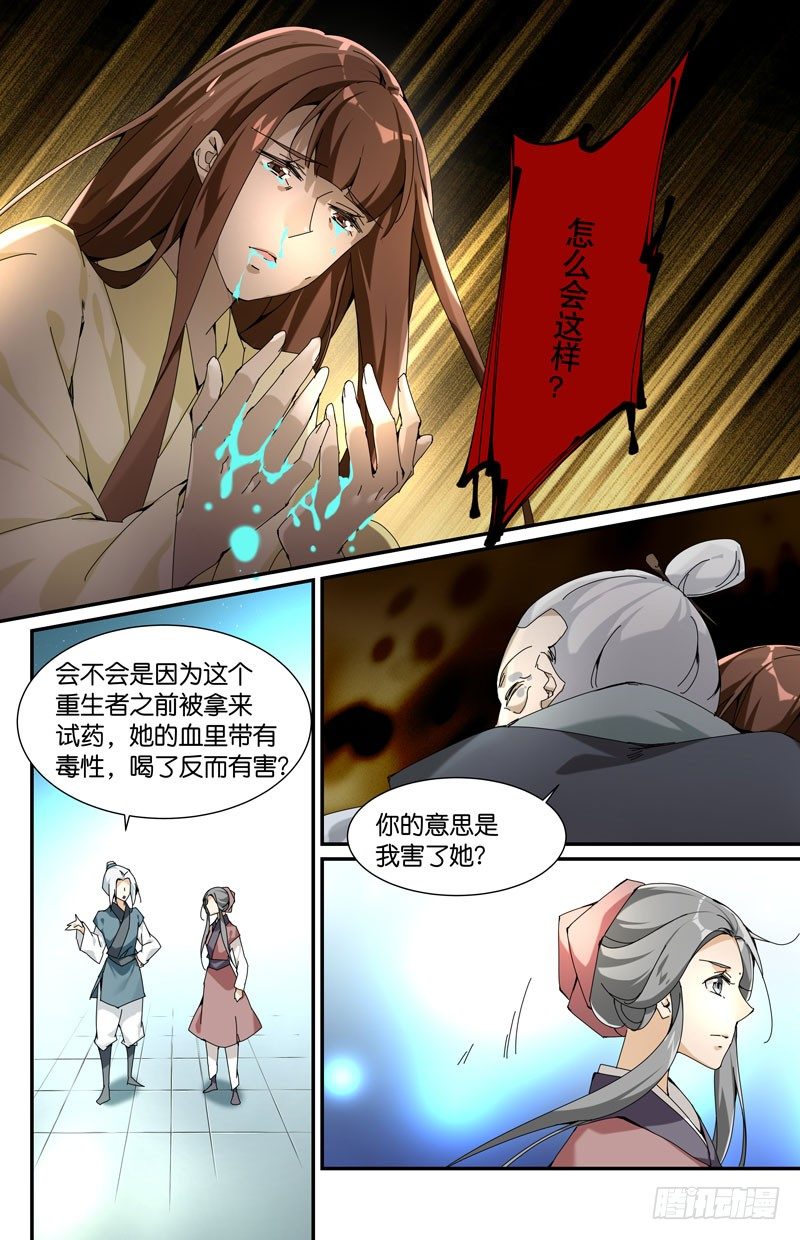 为爱成魔7