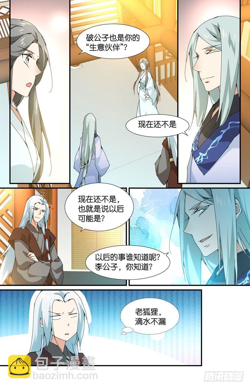 破公子3