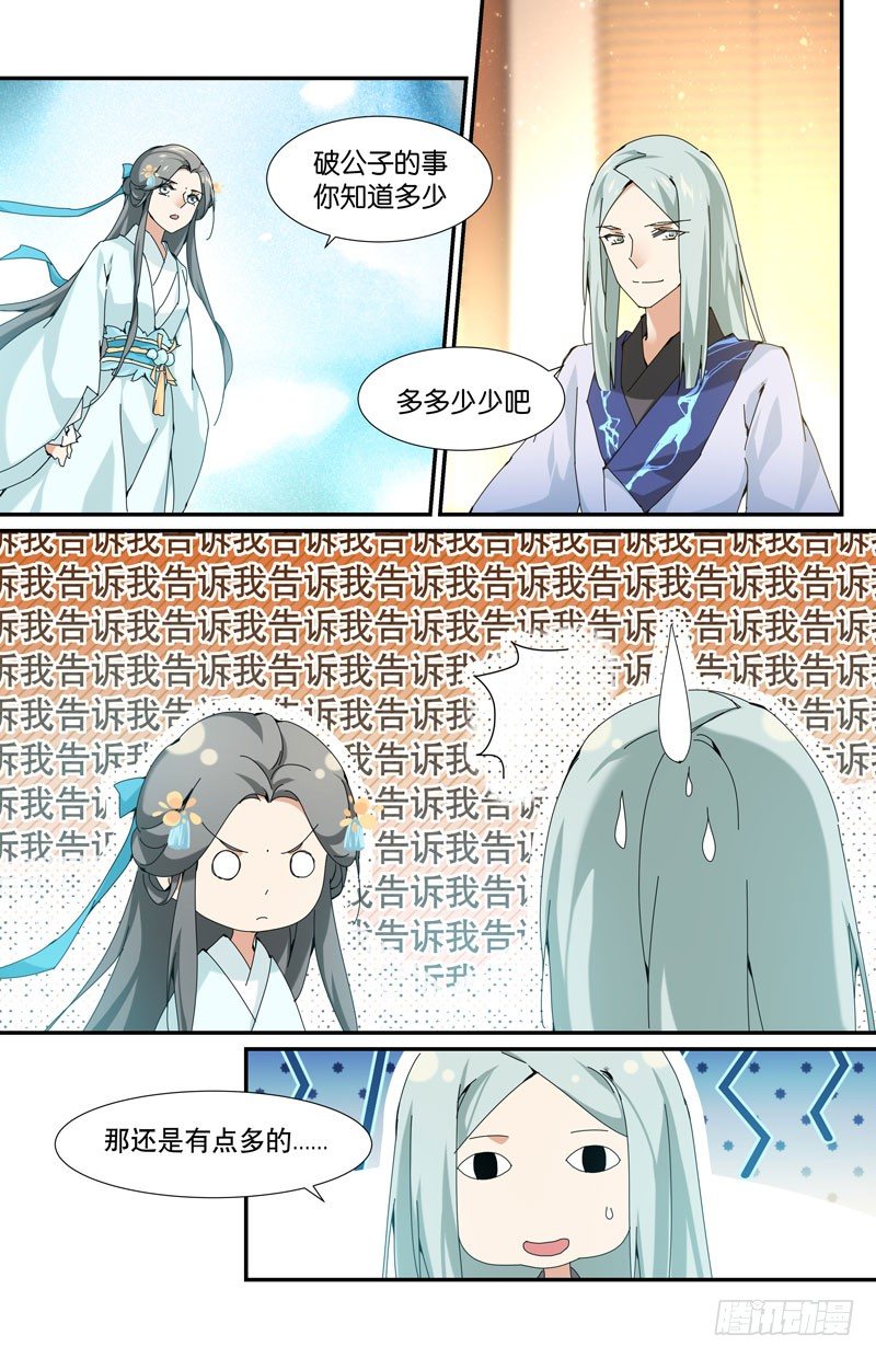 破公子4