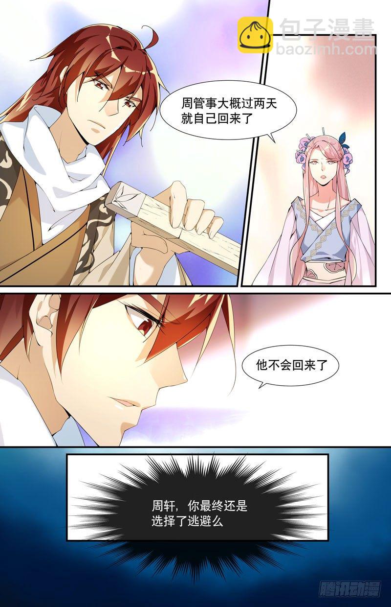 破公子5