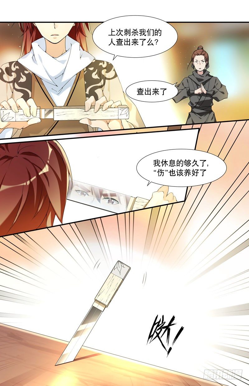 破公子6