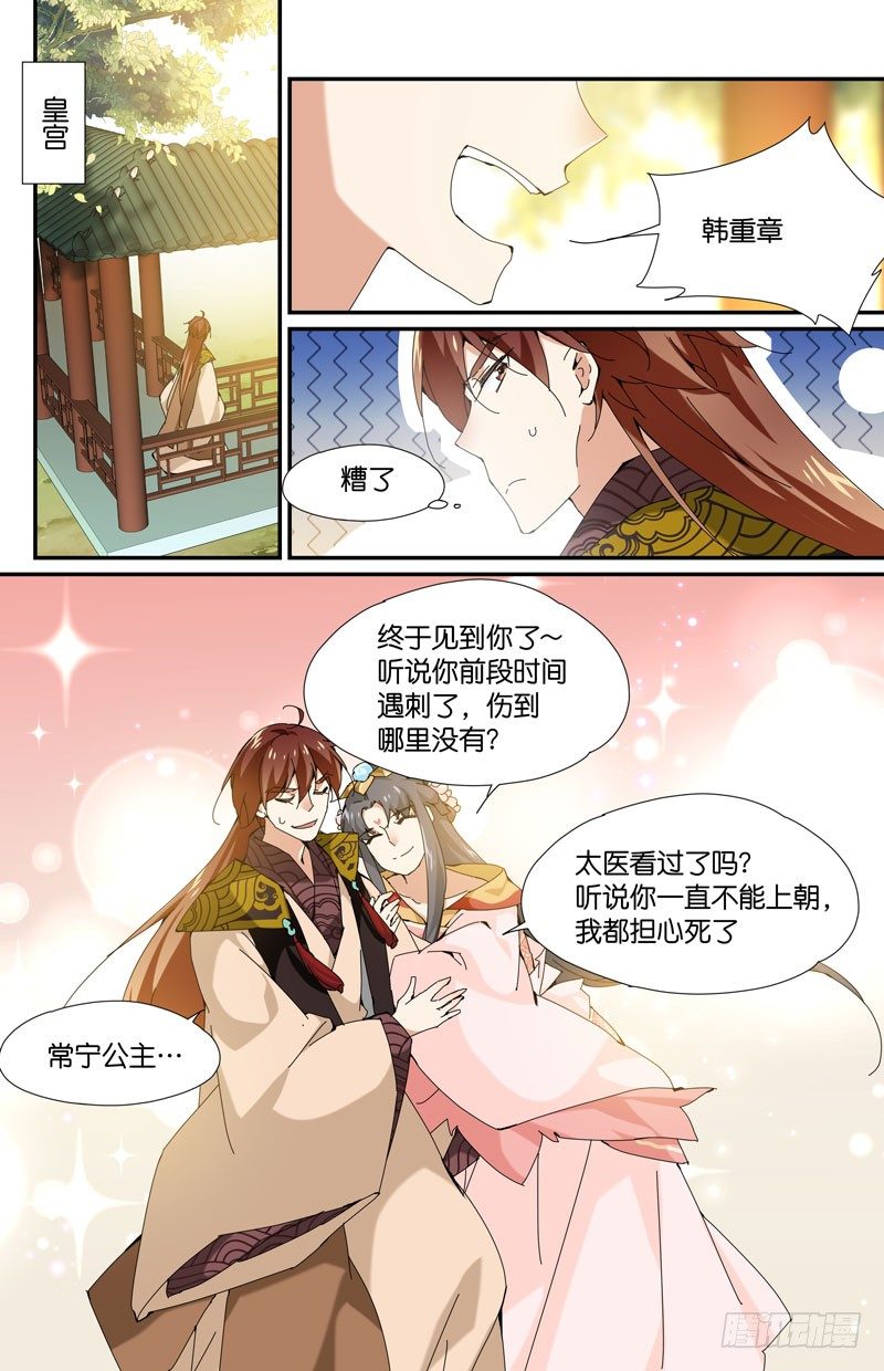 常宁公主 贰6