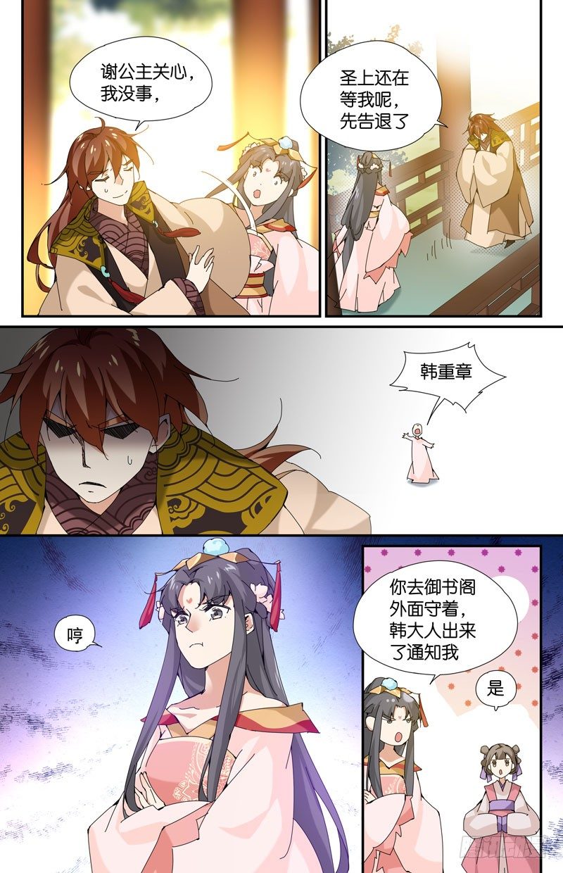 常宁公主 贰7