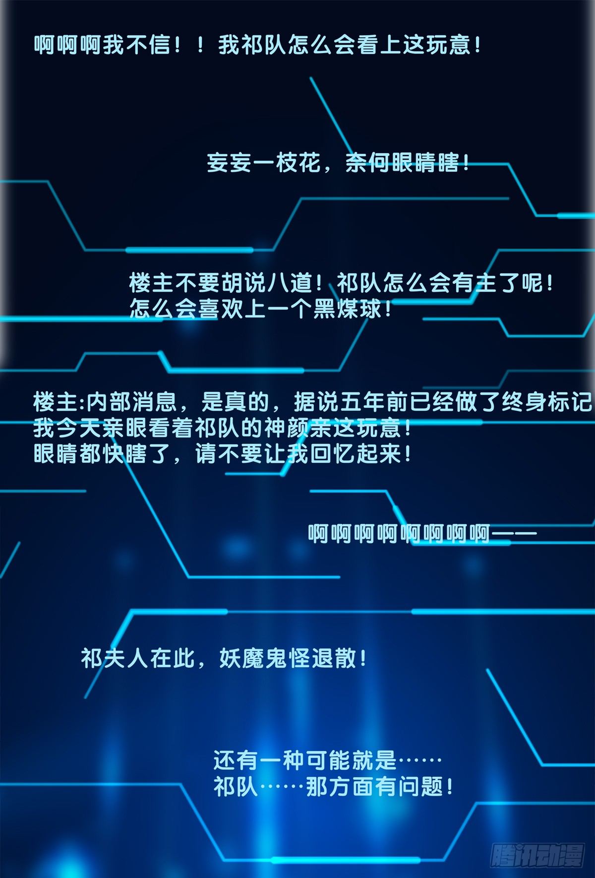 祁队的Omega竟然是这种人！14