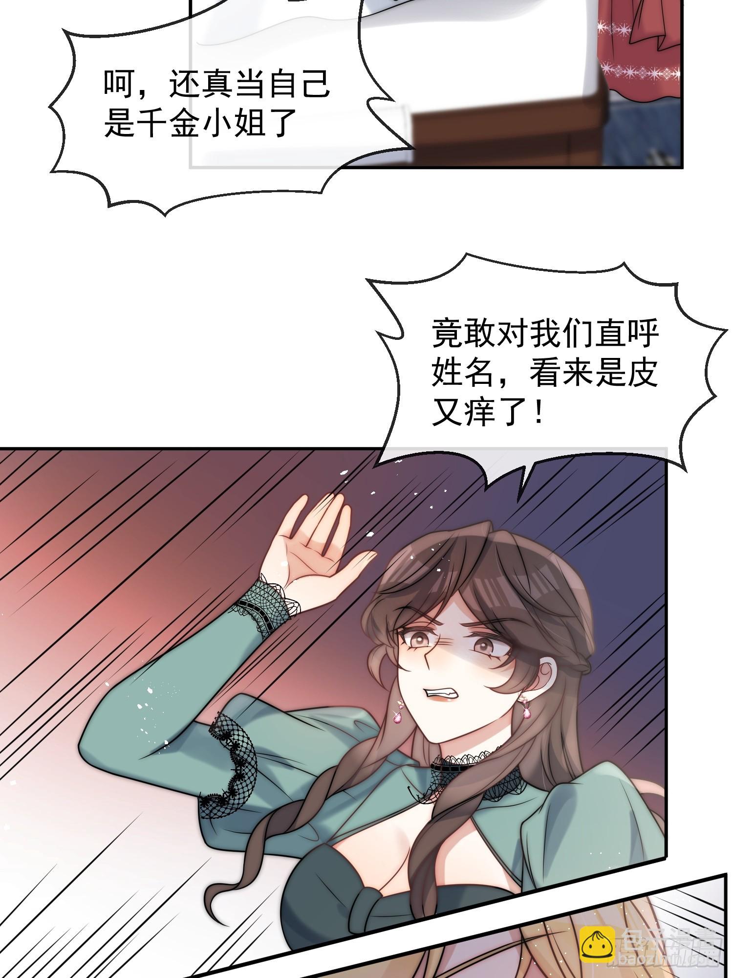 第一话 我要嫁给怀斯特伯爵10