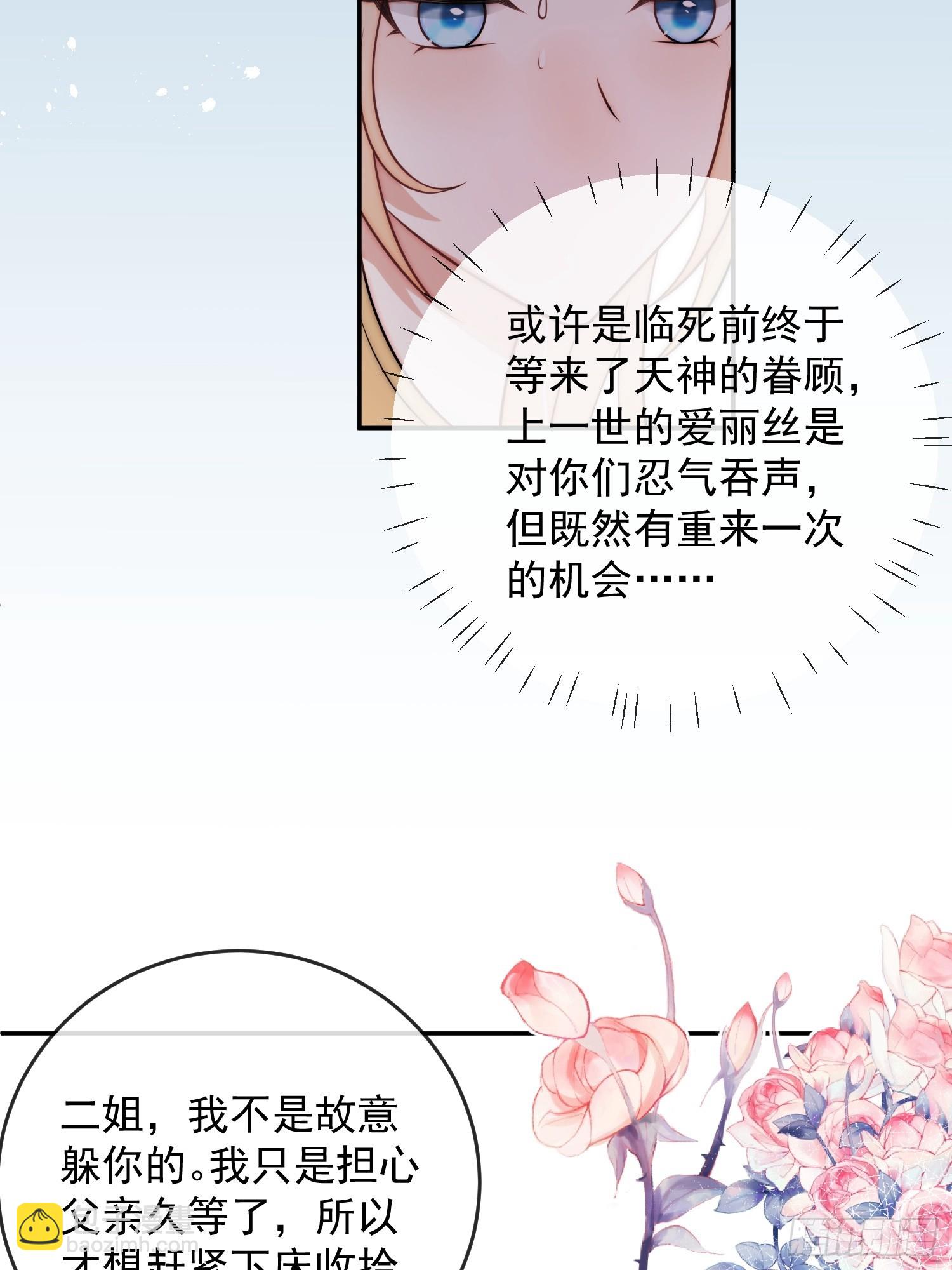 第一话 我要嫁给怀斯特伯爵14