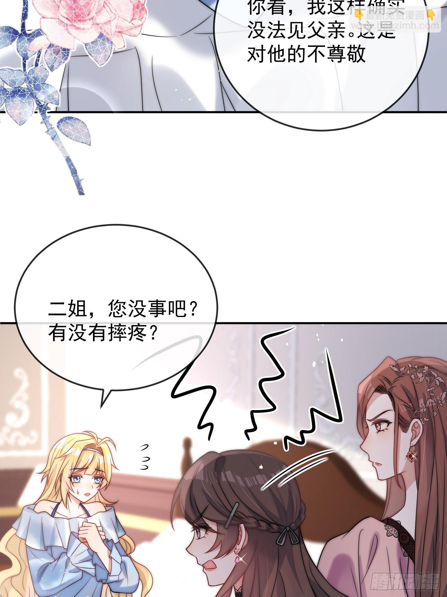 第一话 我要嫁给怀斯特伯爵16