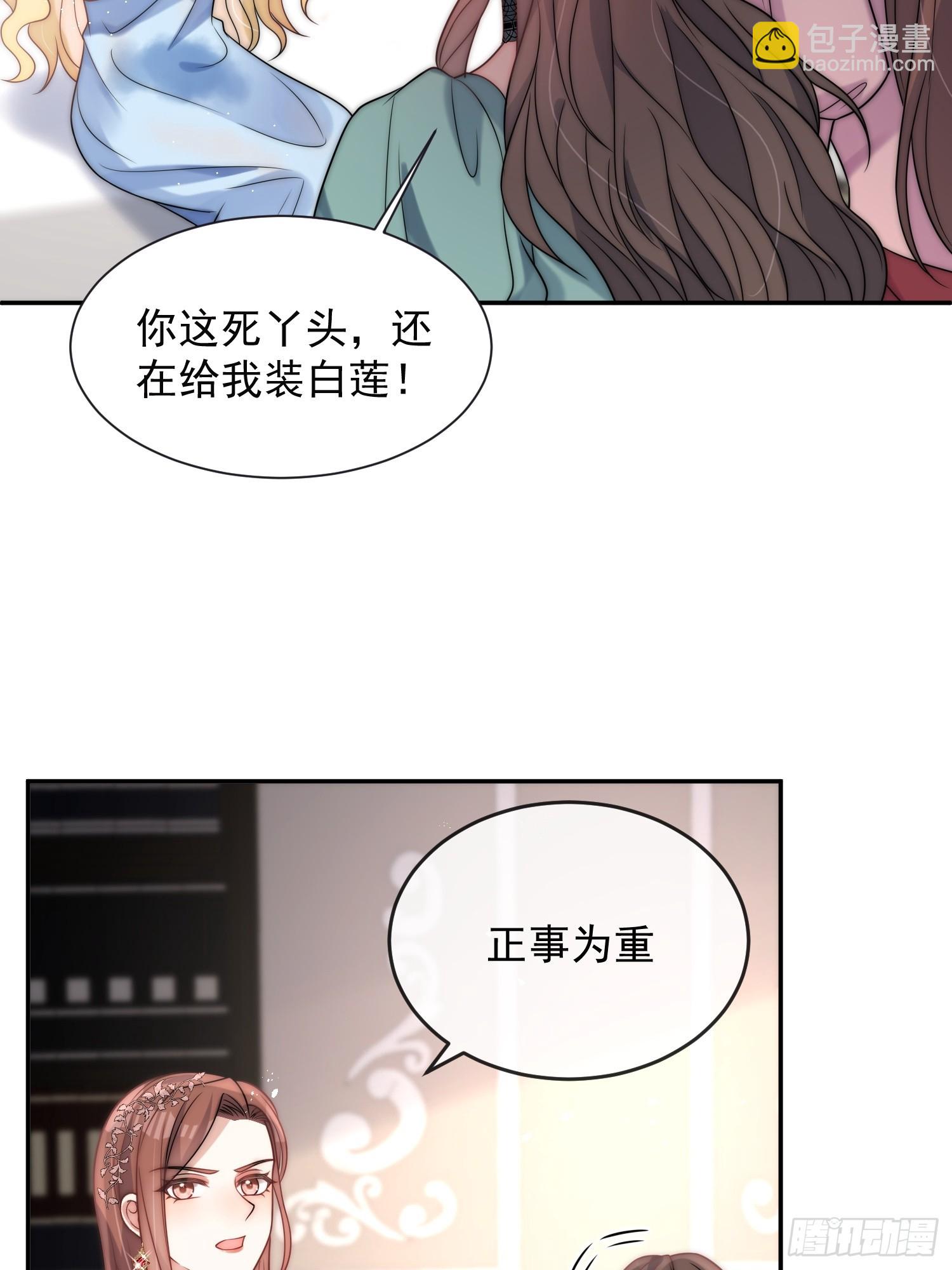 第一话 我要嫁给怀斯特伯爵17