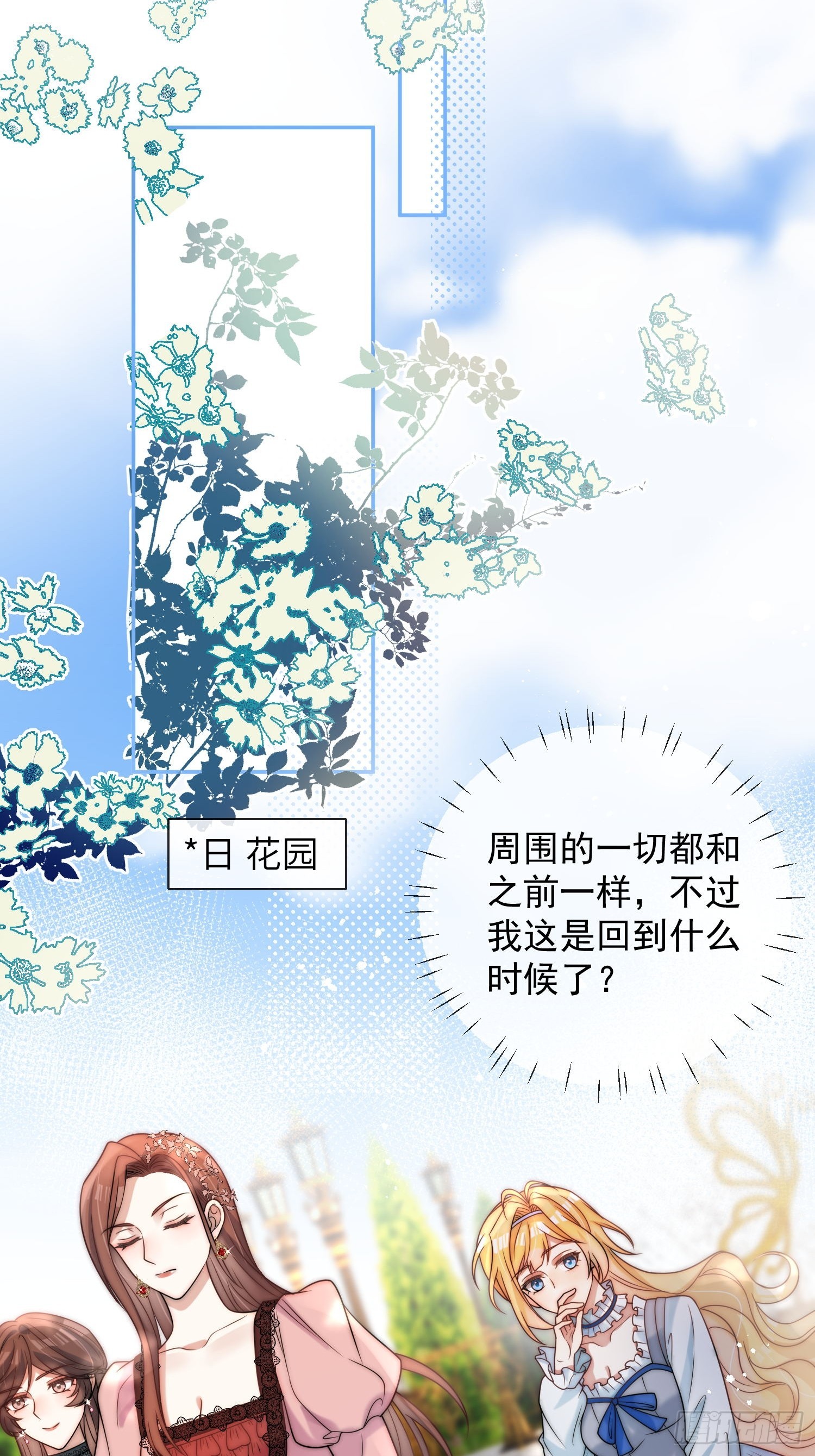 第一话 我要嫁给怀斯特伯爵20
