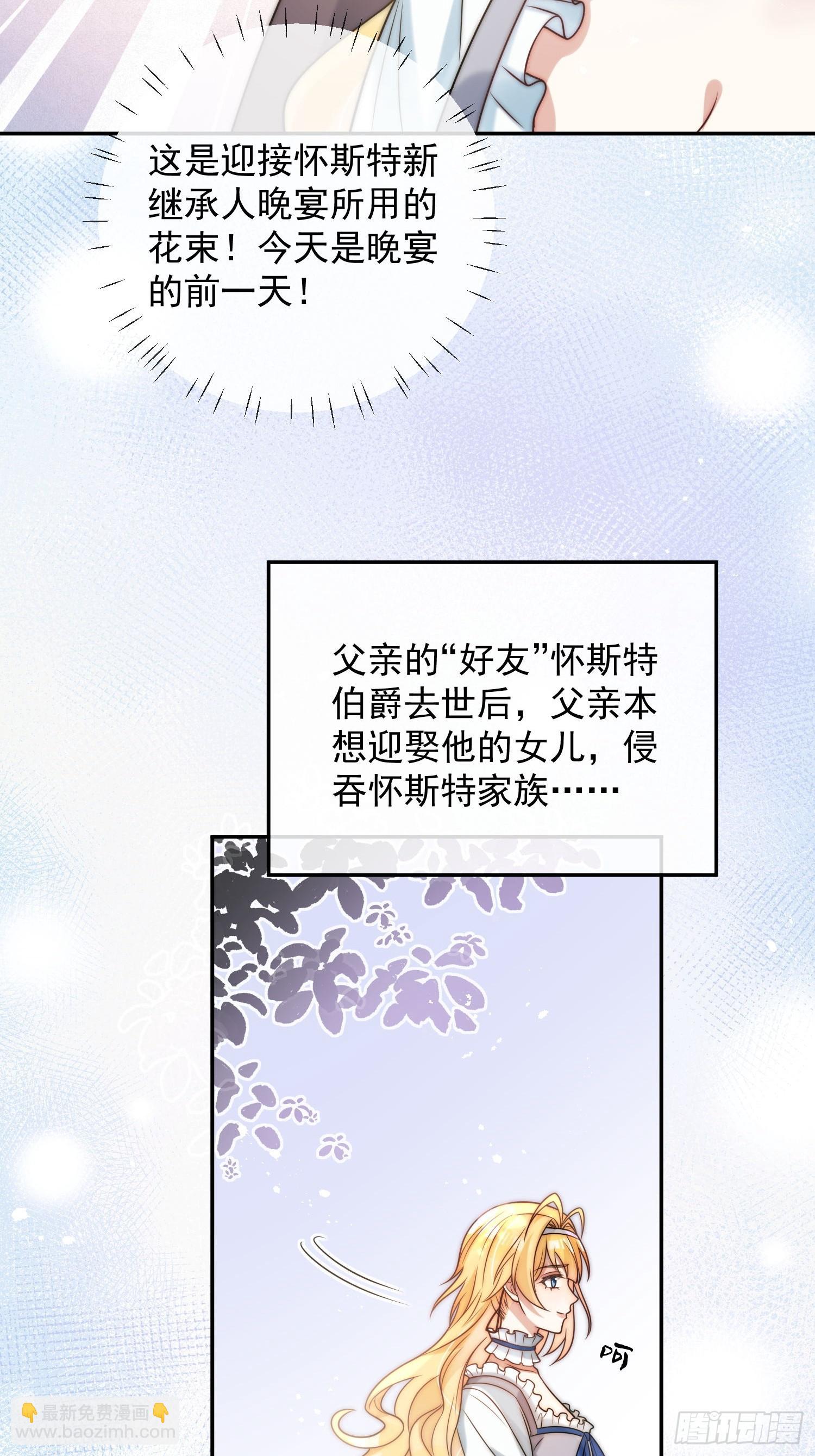 第一话 我要嫁给怀斯特伯爵25