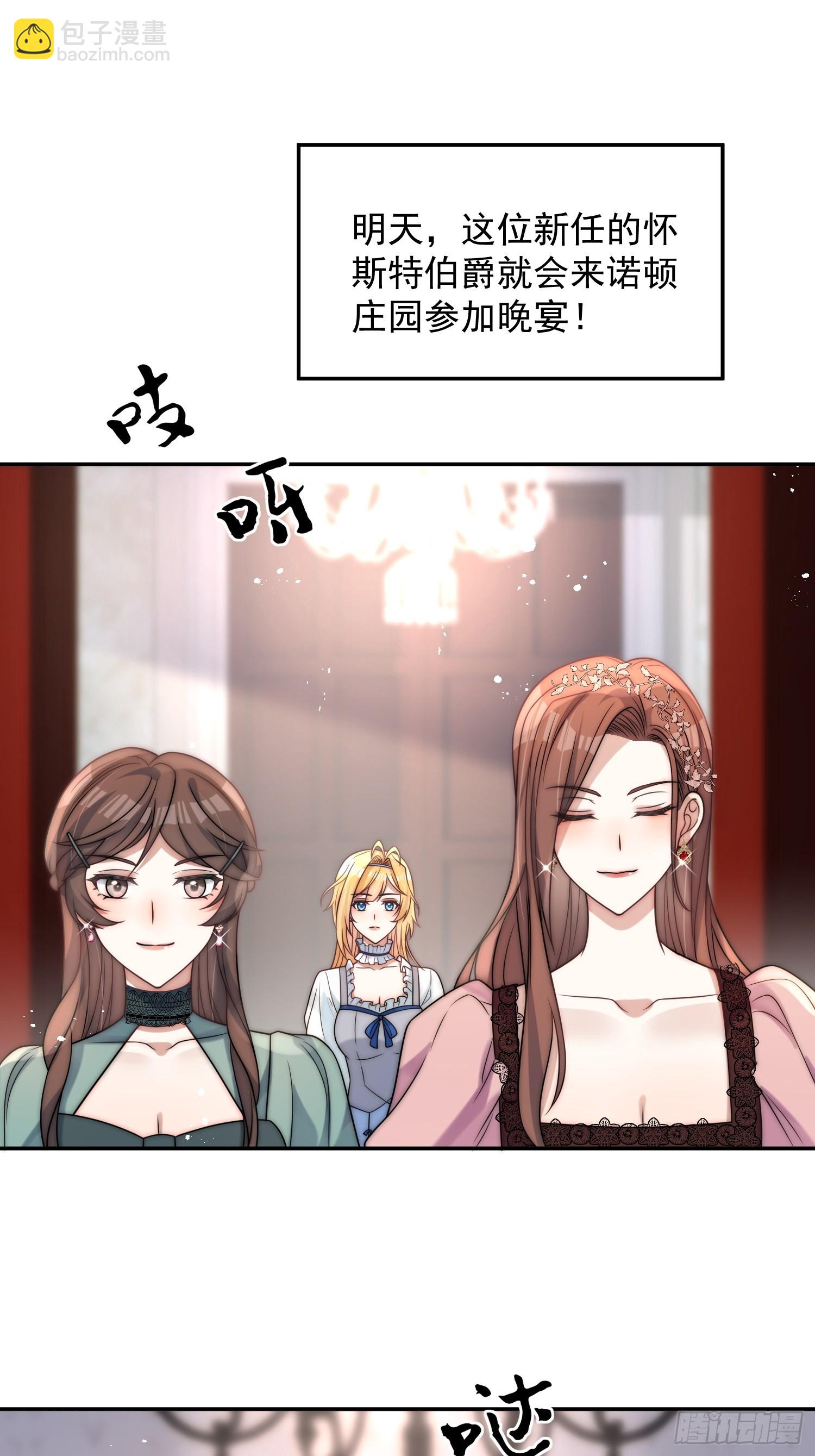 第一话 我要嫁给怀斯特伯爵27