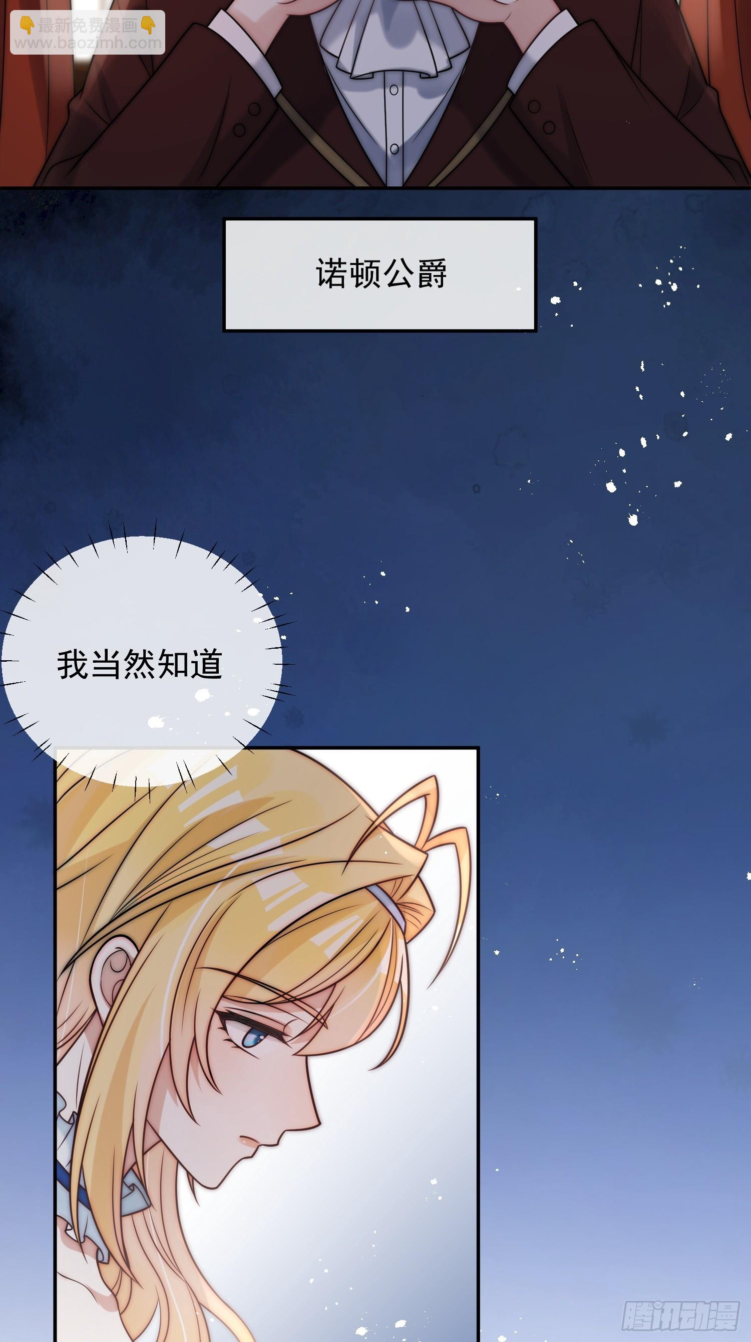 第一话 我要嫁给怀斯特伯爵31