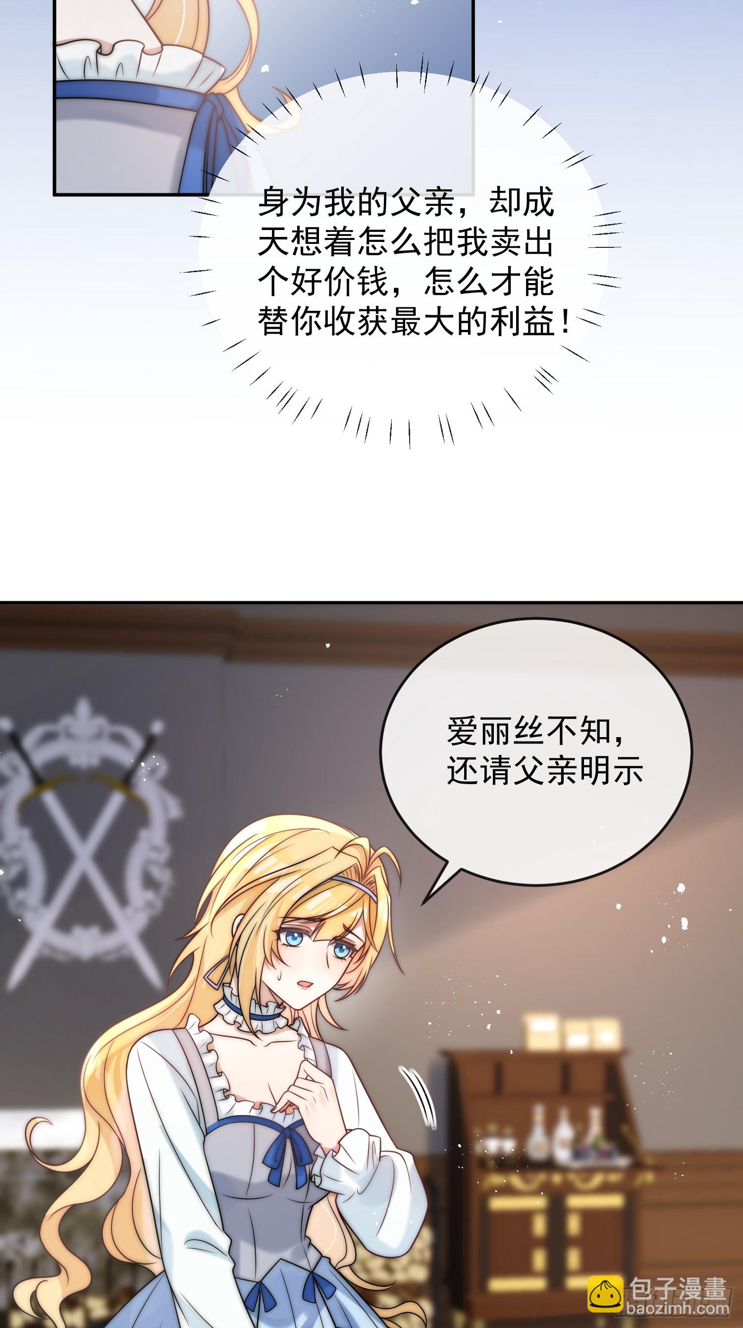 第一话 我要嫁给怀斯特伯爵32