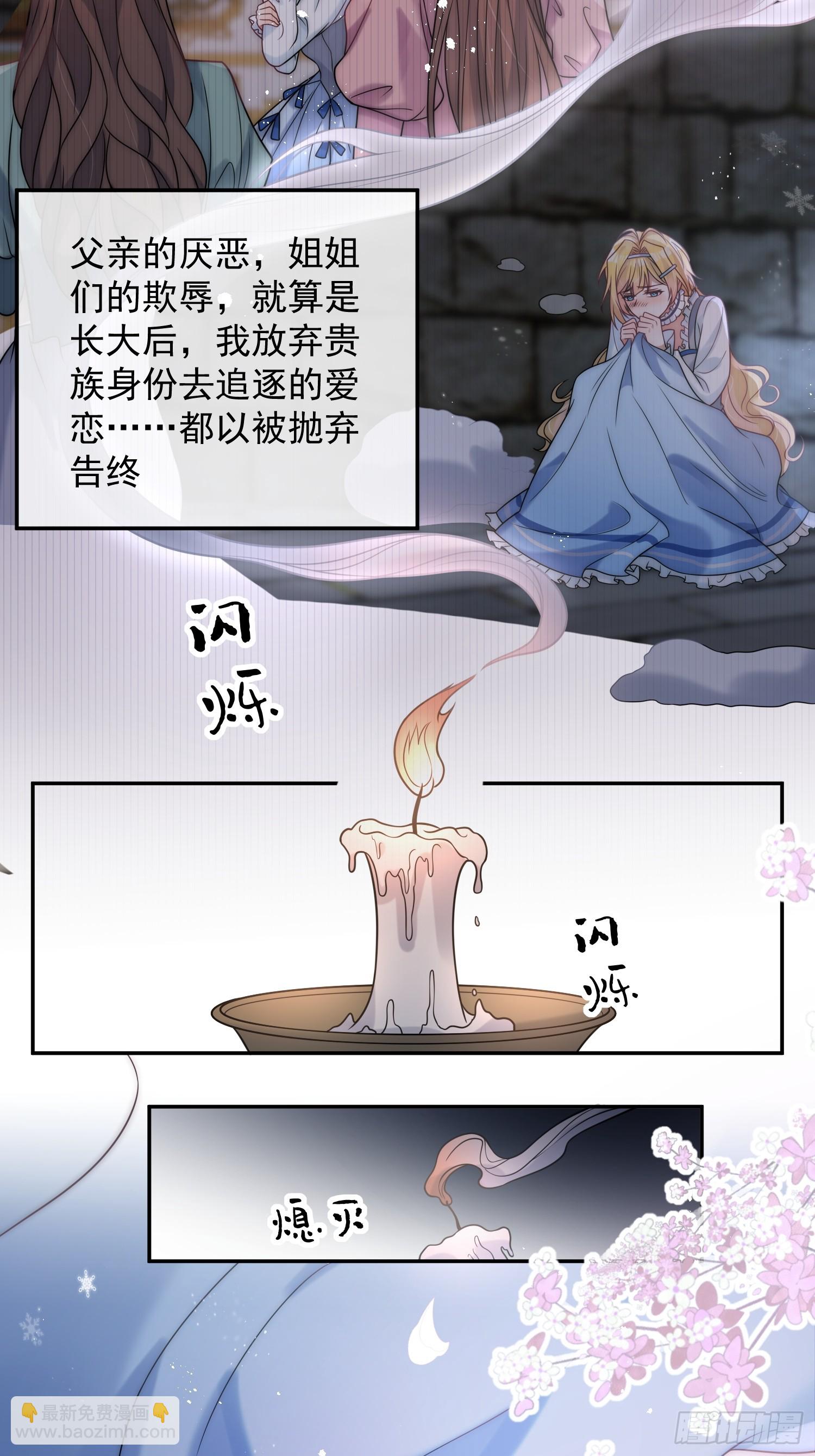 第一话 我要嫁给怀斯特伯爵4