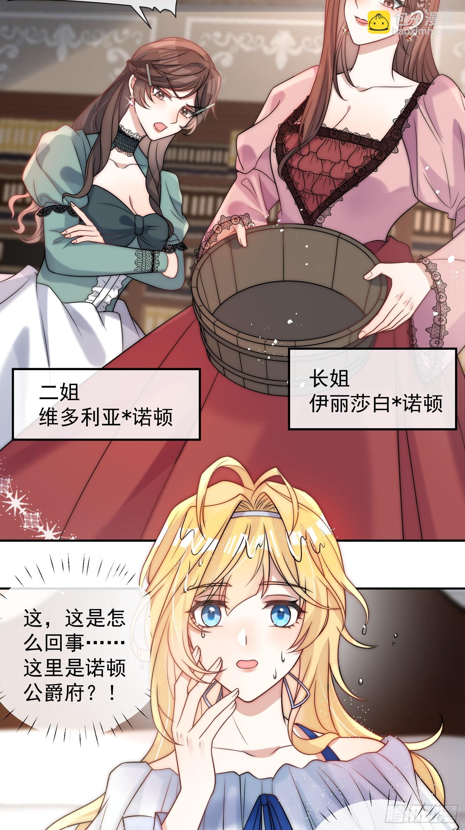 第一话 我要嫁给怀斯特伯爵7