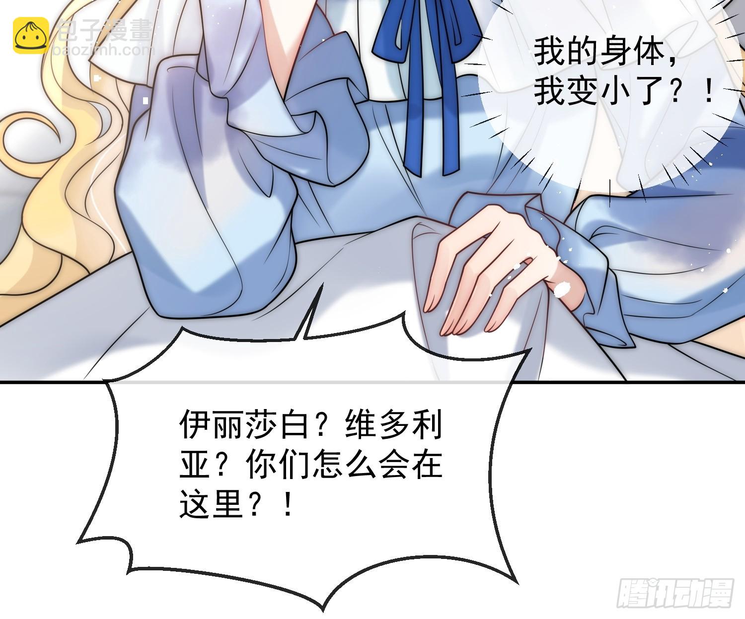 第一话 我要嫁给怀斯特伯爵8