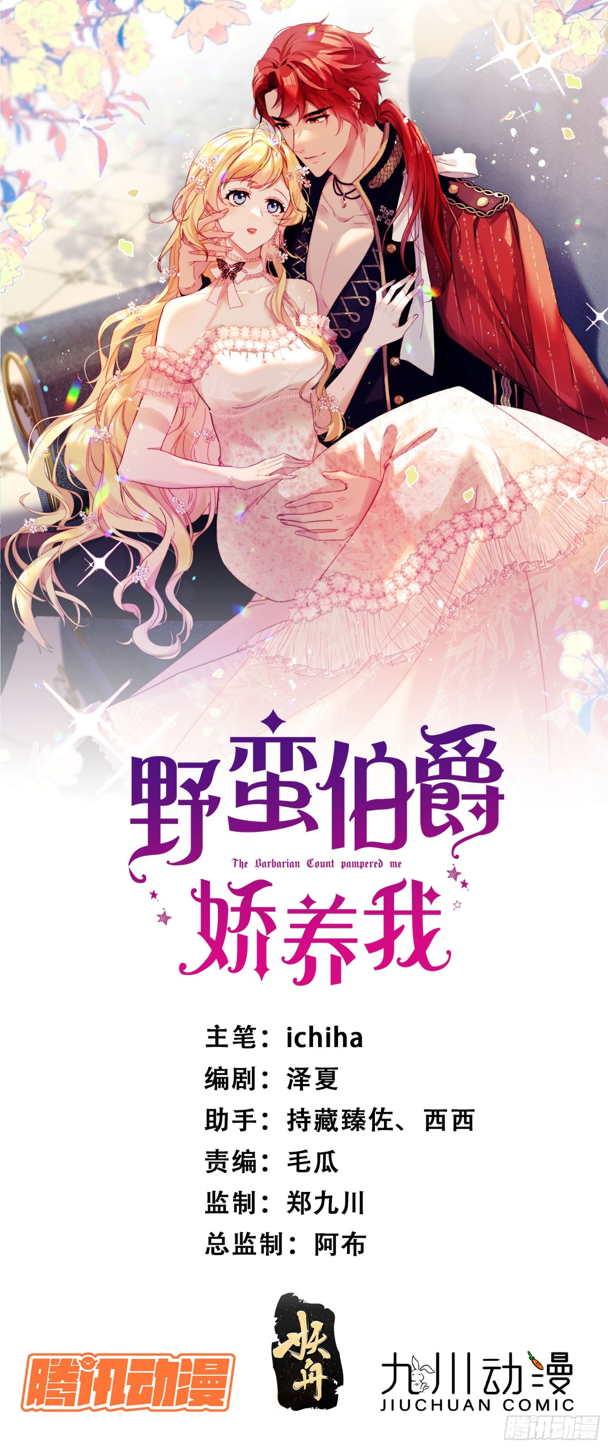 第七十四话 永不背叛0