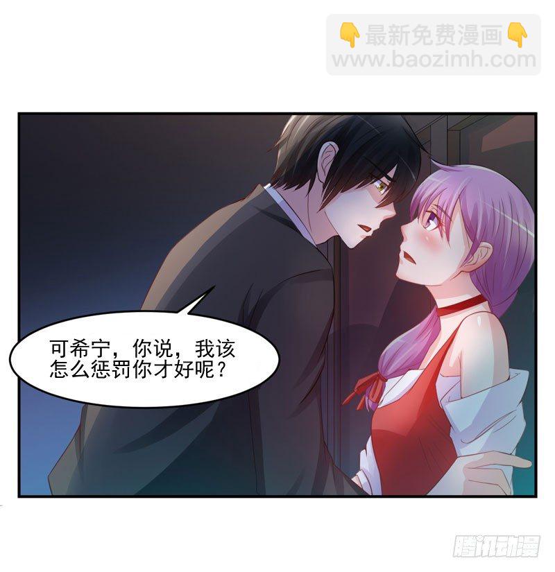 第24话 柯希宁，你只能是我的！13