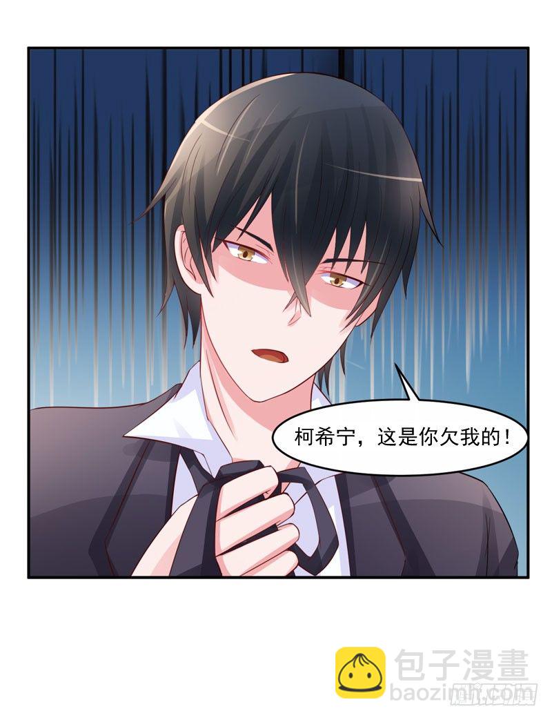 第24话 柯希宁，你只能是我的！17