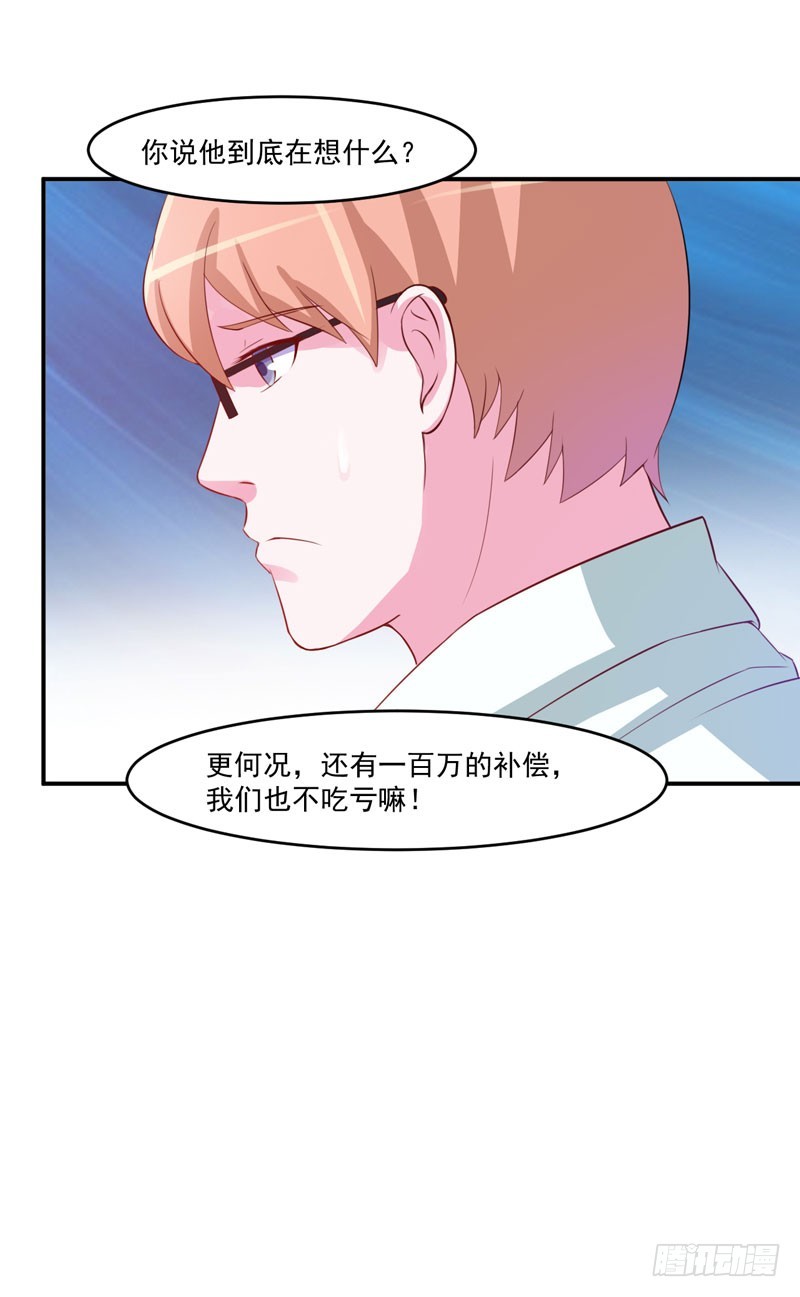 第31话 他有没有碰过你？13