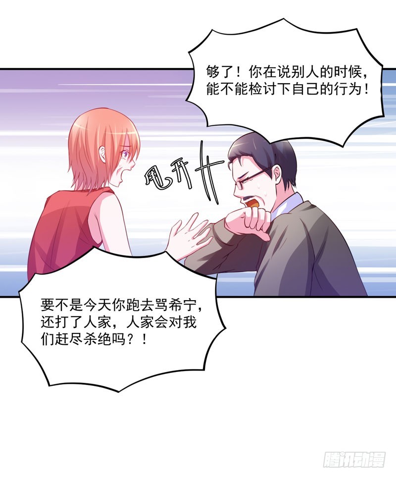 第31话 他有没有碰过你？14
