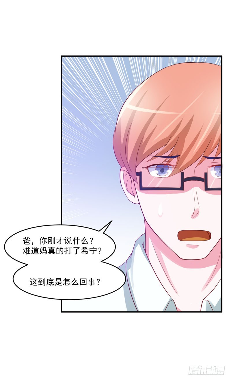 第31话 他有没有碰过你？16