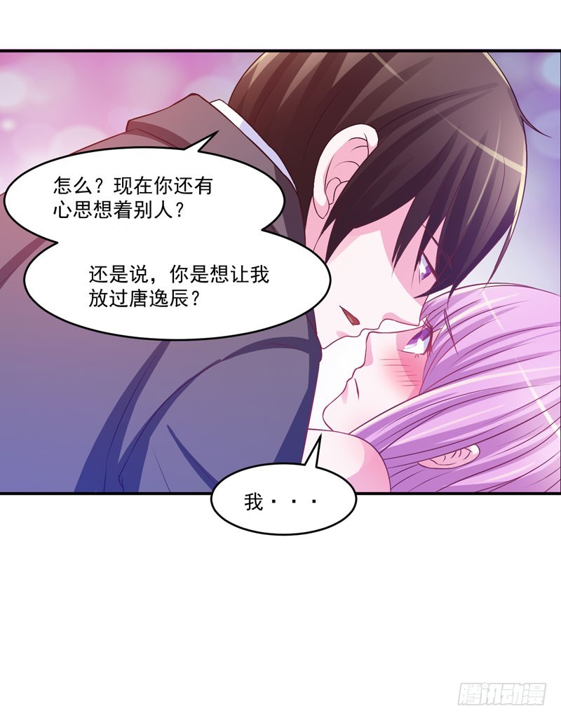 第31话 他有没有碰过你？31