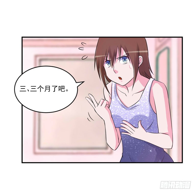 第87话 你怀了谁的孩子15