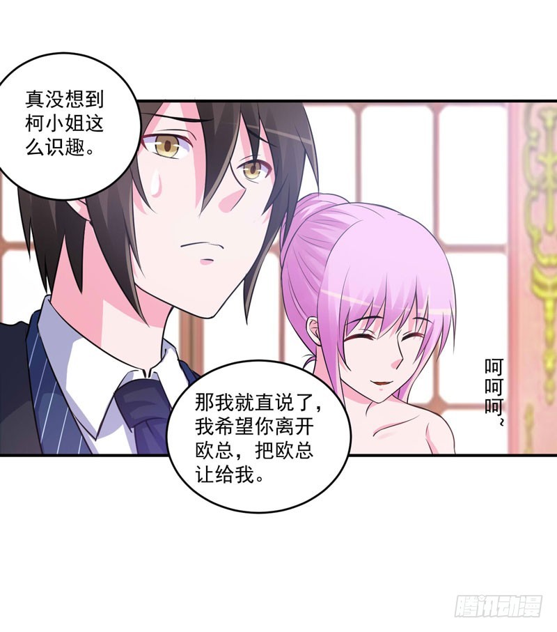 第87话 你怀了谁的孩子7