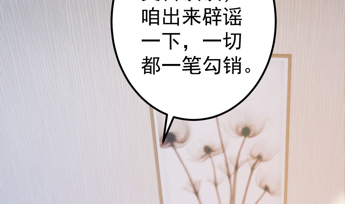 第76话 一笔勾销？86