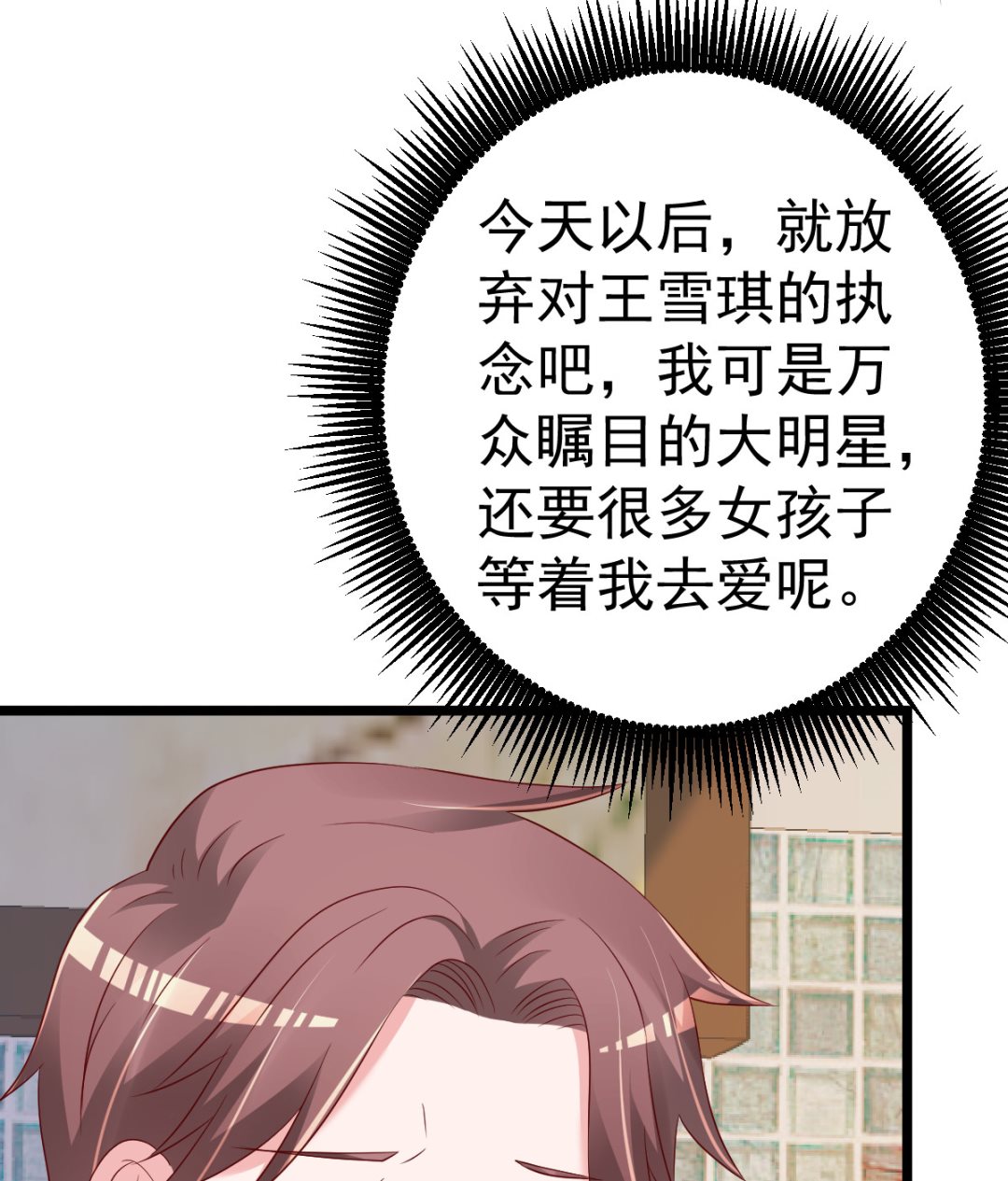 第80话 抱歉我有喜欢的人了111