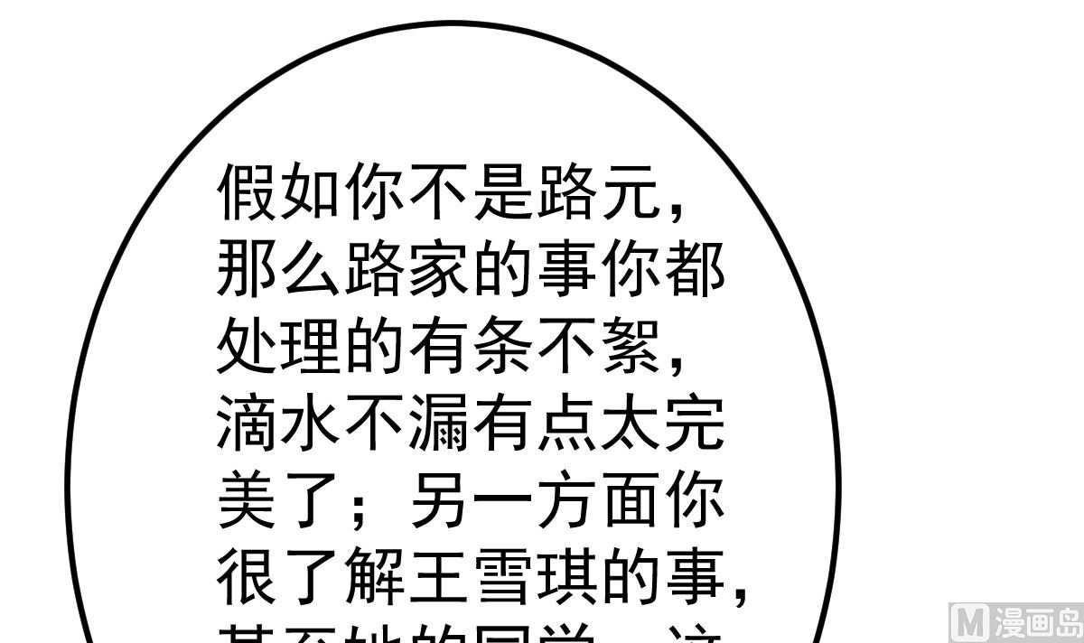 第80话 抱歉我有喜欢的人了35