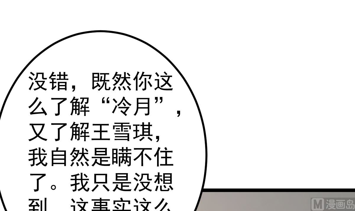 第80话 抱歉我有喜欢的人了60