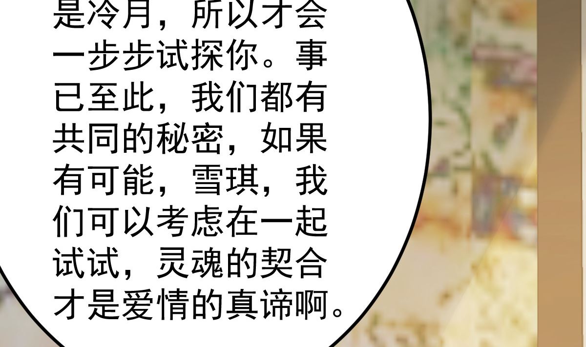 第80话 抱歉我有喜欢的人了73