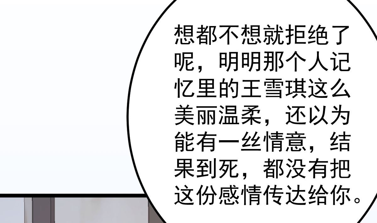 第80话 抱歉我有喜欢的人了79