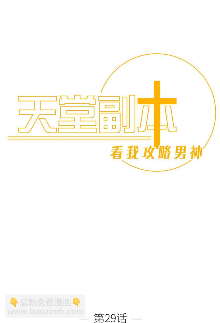 喜欢他？ 你对天堂来说是最不值得相信的人13