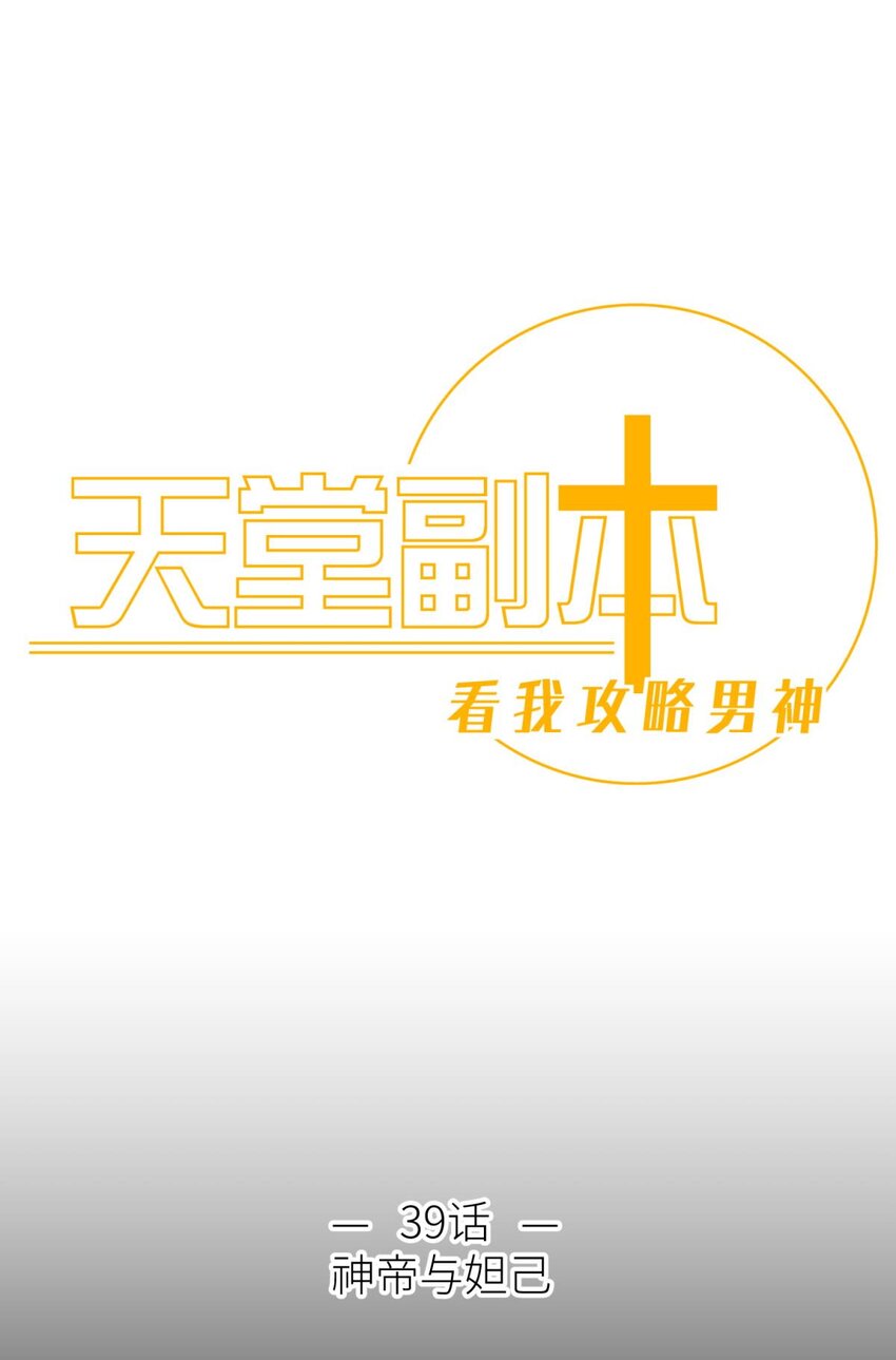 039 神帝与妲己0