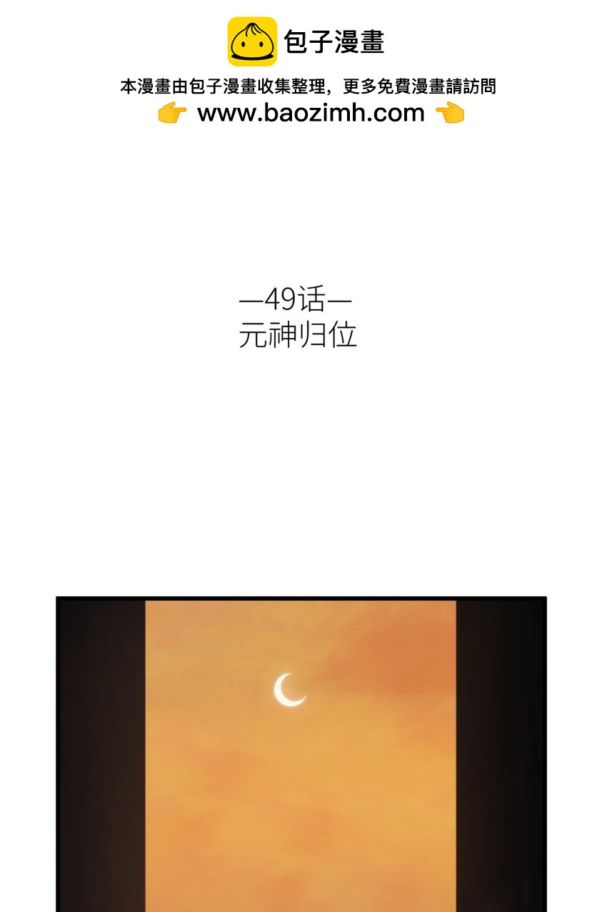 49 原生归位1