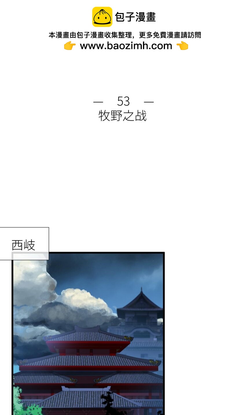 53 牧野之战1