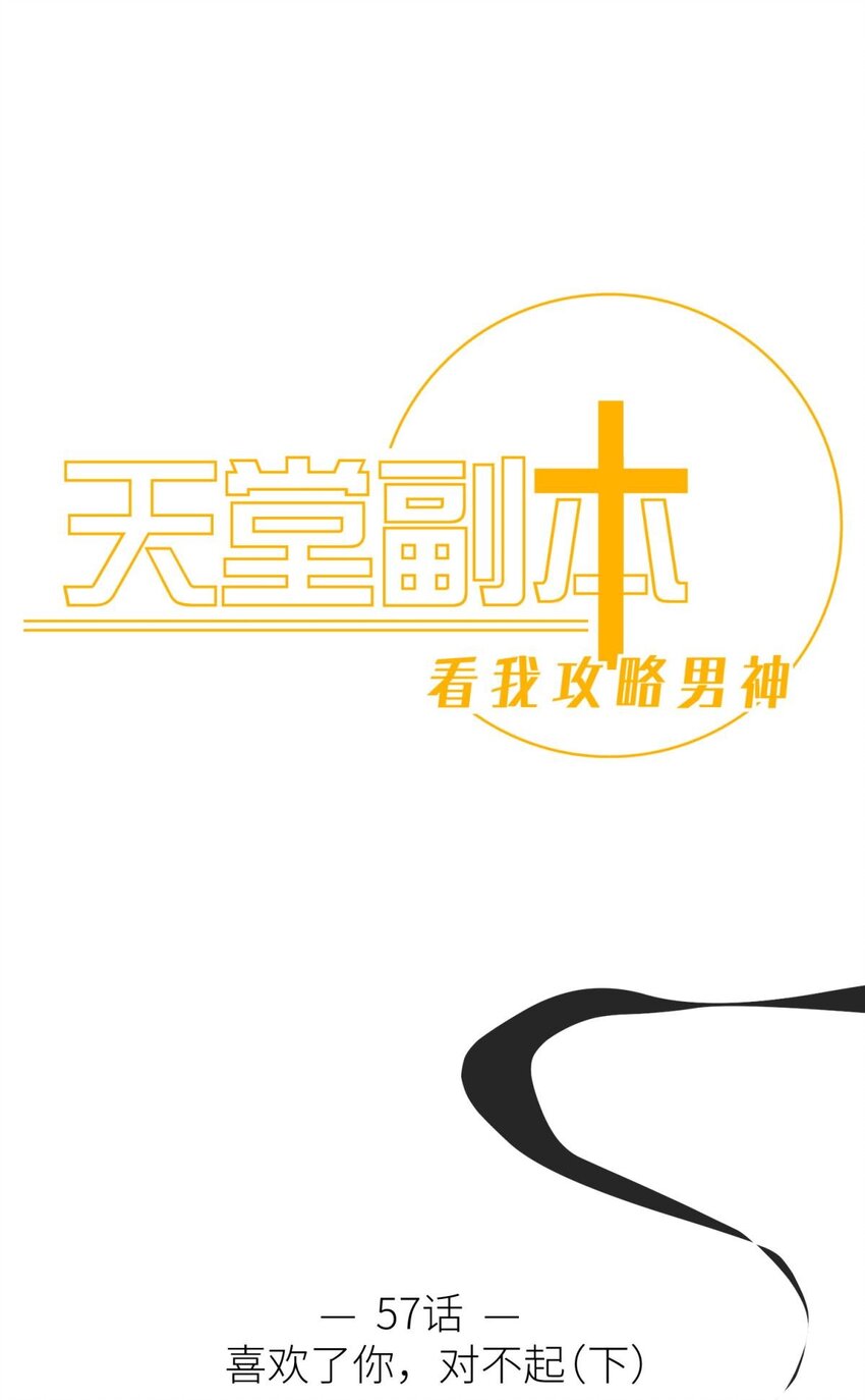 57 喜欢你了，对不起（下）0