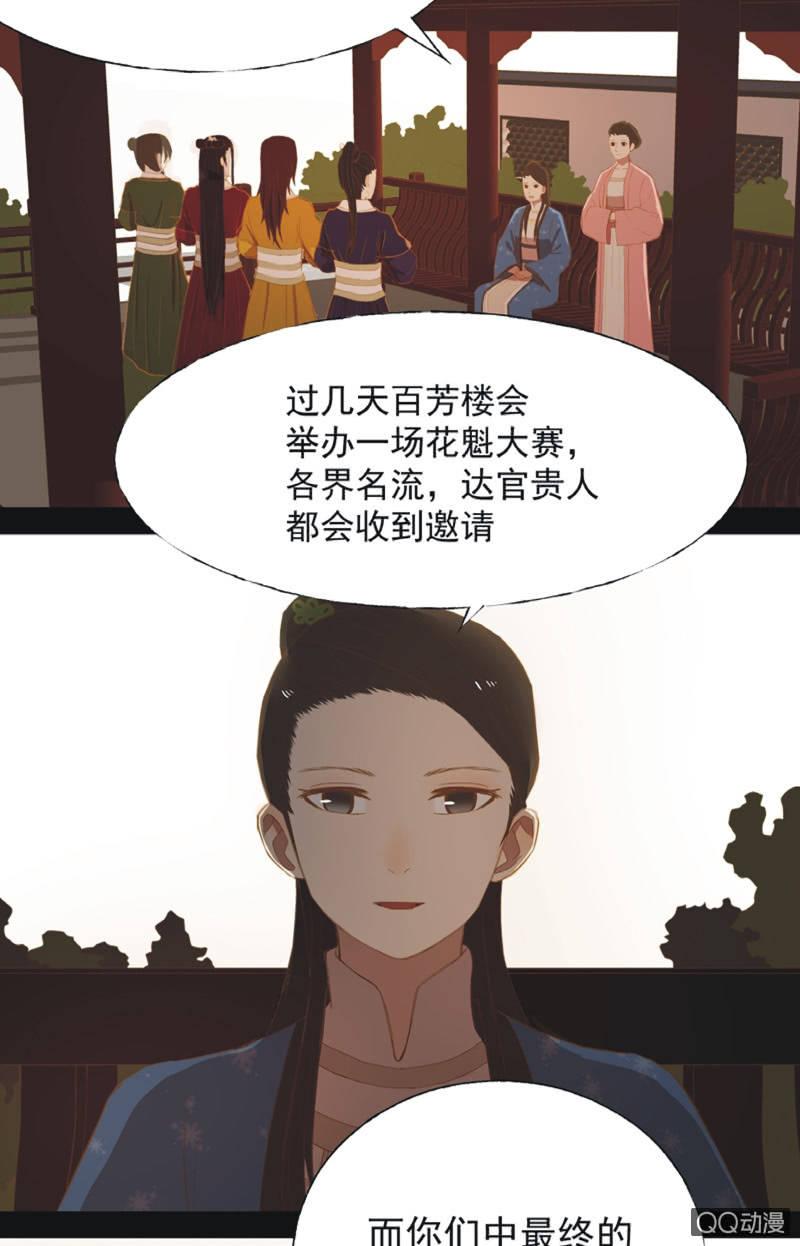 【十九】花魁赛（一）1