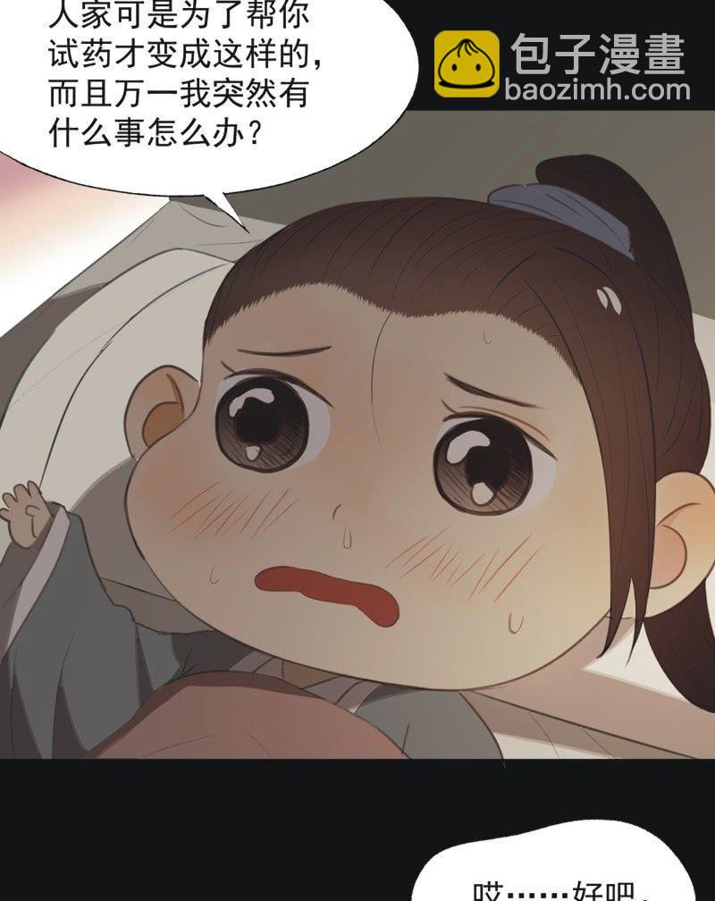 【八十四】解药17