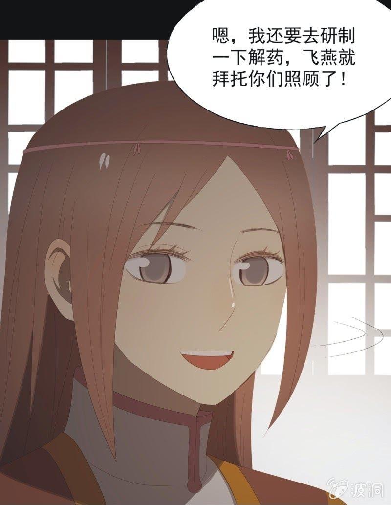【八十四】解药28