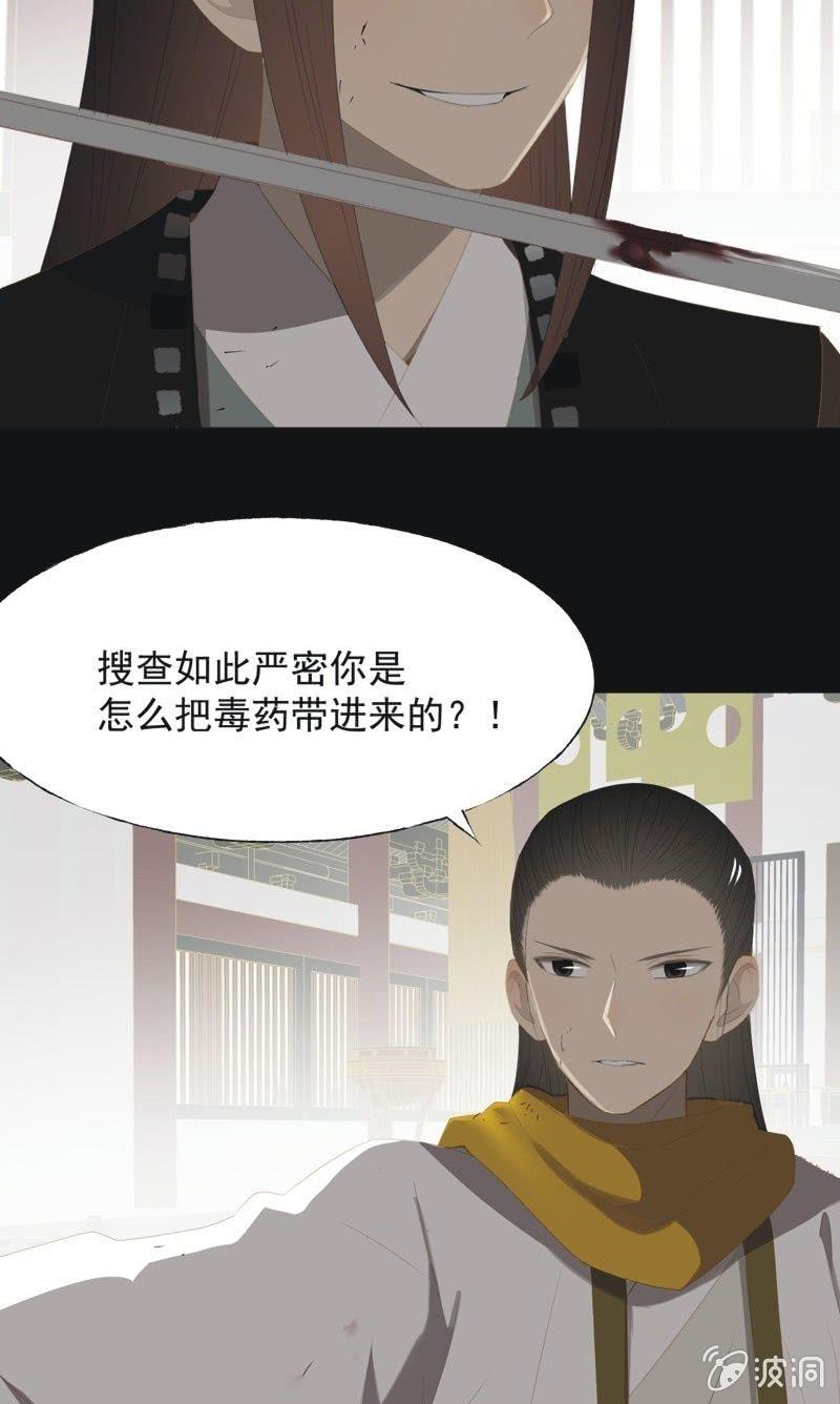 【一百零三】妖毒16