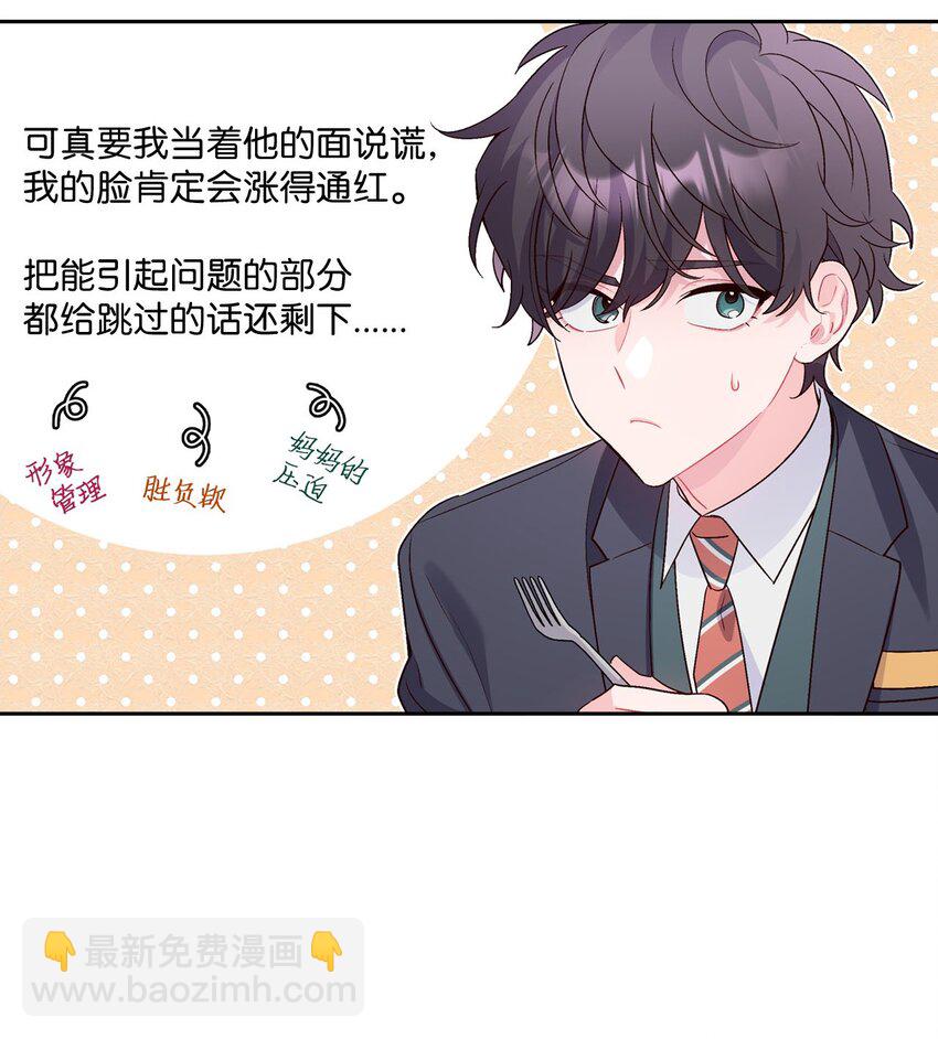 14 我不喜欢吃甜食27